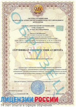 Образец сертификата соответствия аудитора Галенки Сертификат ISO 13485